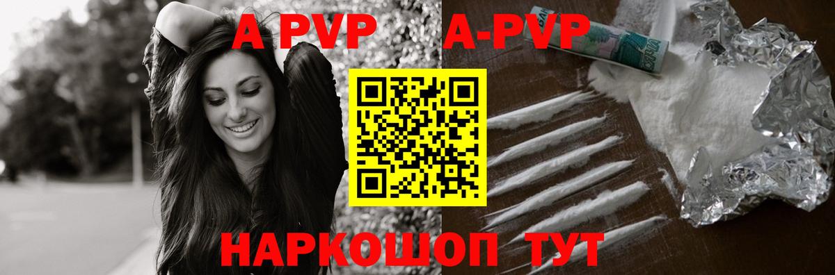 A PVP СК  APVP Crystall  Вход с VPN  Сатка  APVP Соль 