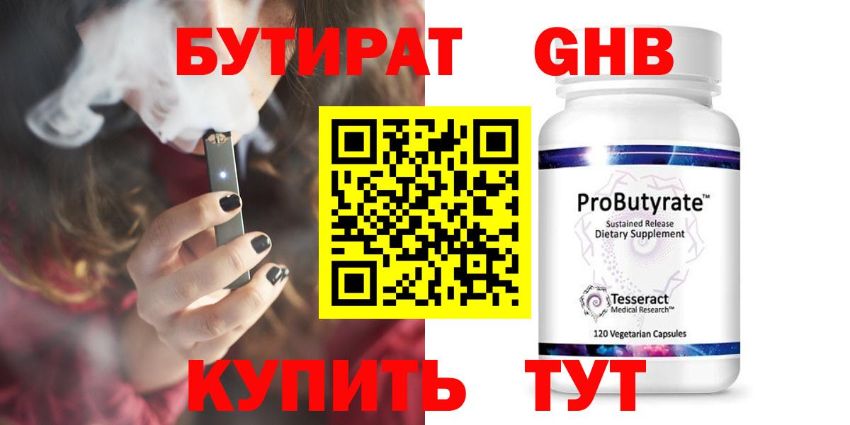 Бутират 1.4BDO Сатка