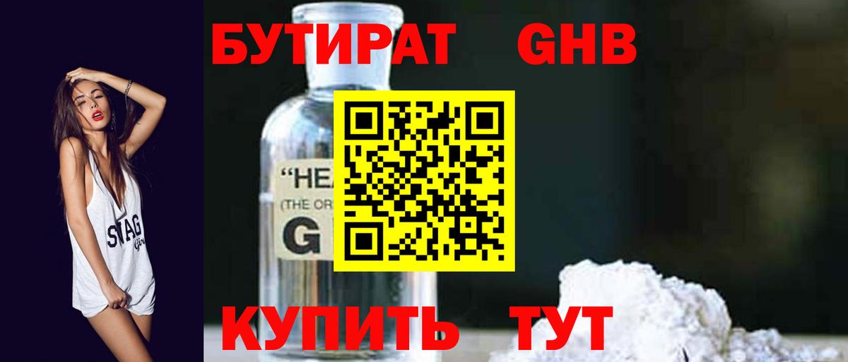 Бутират  Вход с VPN  Сатка  БУТИРАТ вода 