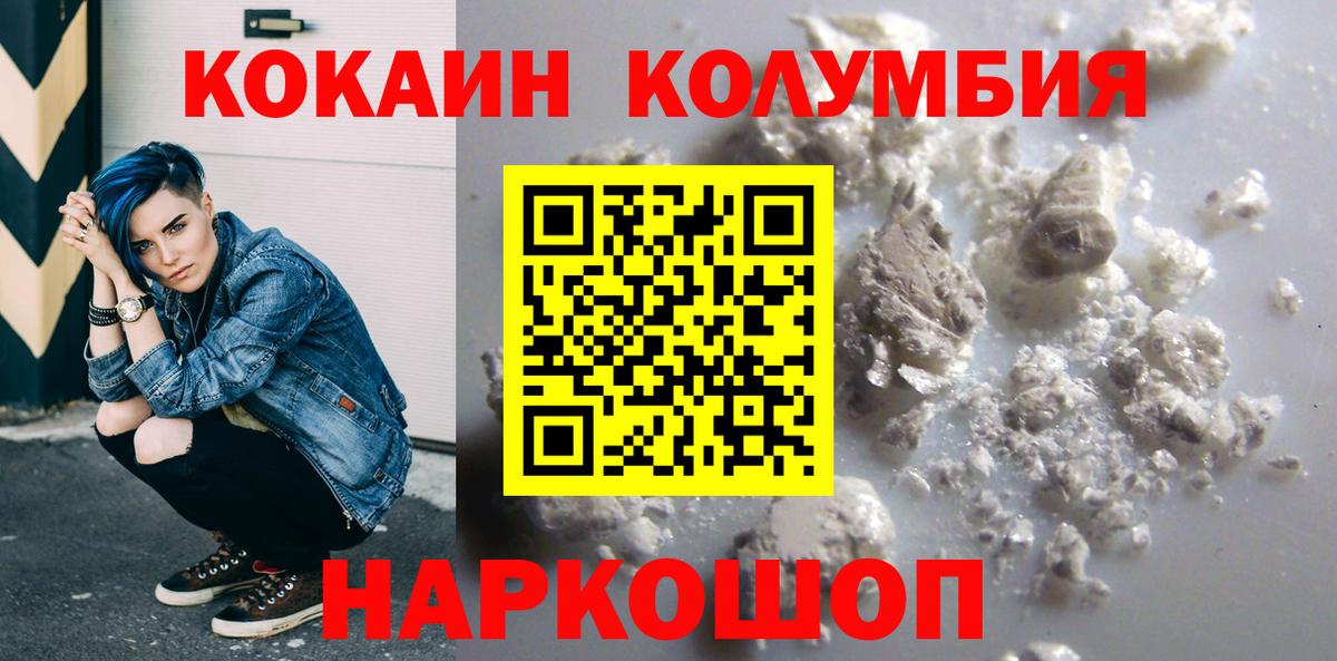 Кокаин Columbia Сатка
