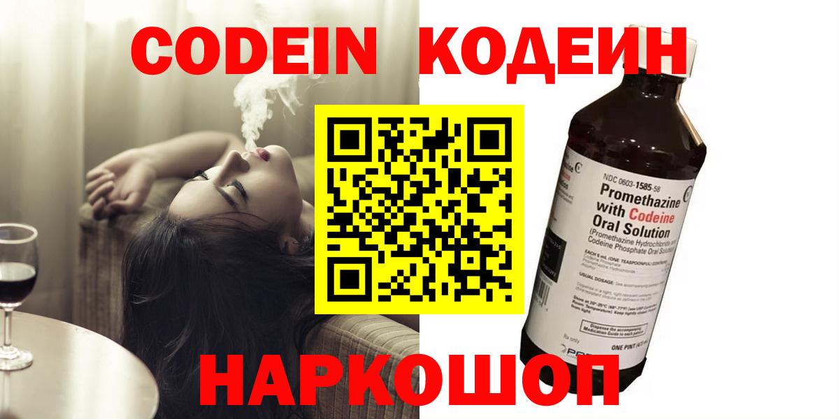 Codein напиток Lean (лин)  Кодеин Purple Drank  Сатка  Вход с VPN 