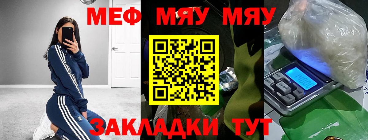 Меф мяу мяу кристаллы Сатка